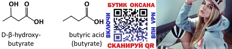 БУТИРАТ Butirat  нарко площадка как зайти  Спас-Деменск 